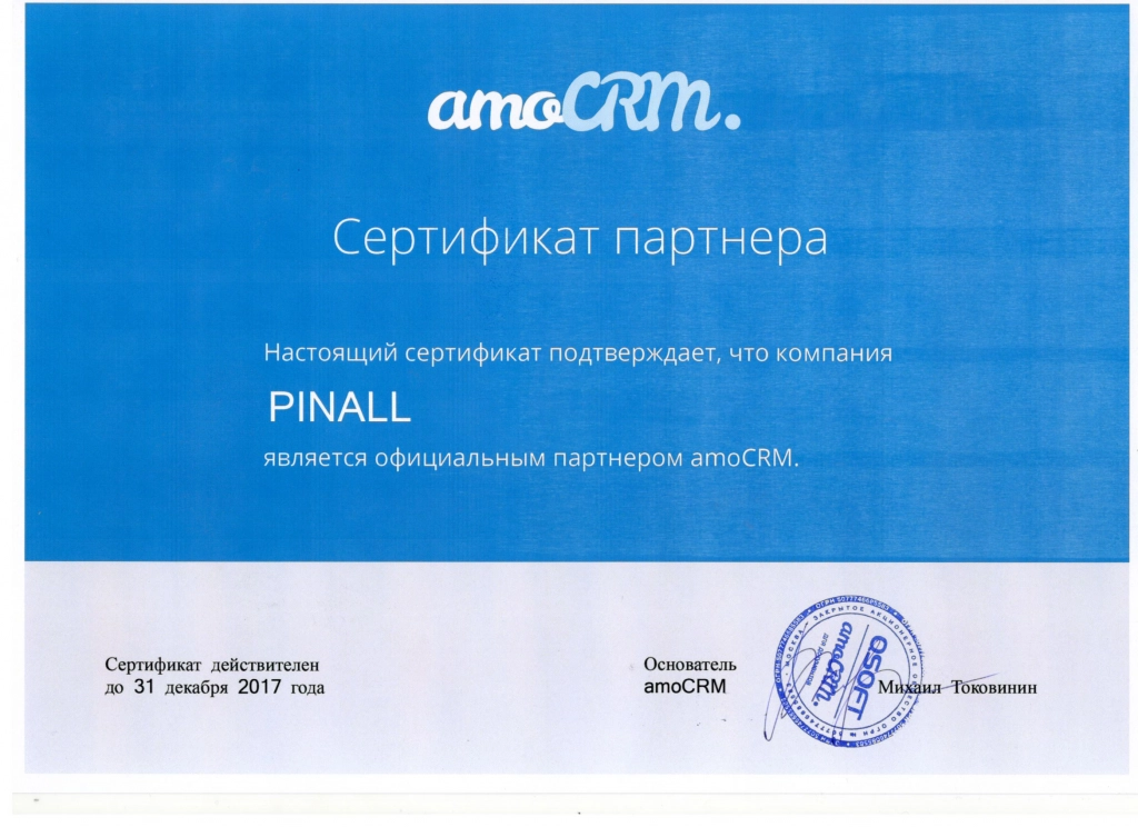 Компания Пинол сертифицированный партнер amoCRM Компания Пинол сертифицированный партнер amoCRM