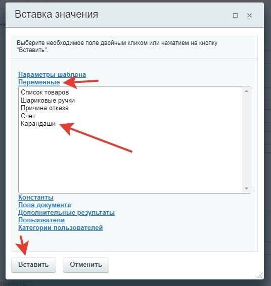 Вставка значения 77.jpg