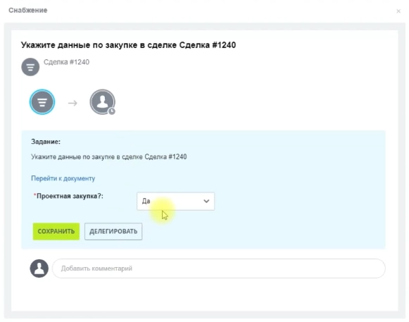 Задание бизнес-процесса, в котором необходимо указать данные по закупке Задание бизнес-процесса, в котором необходимо указать данные по закупке