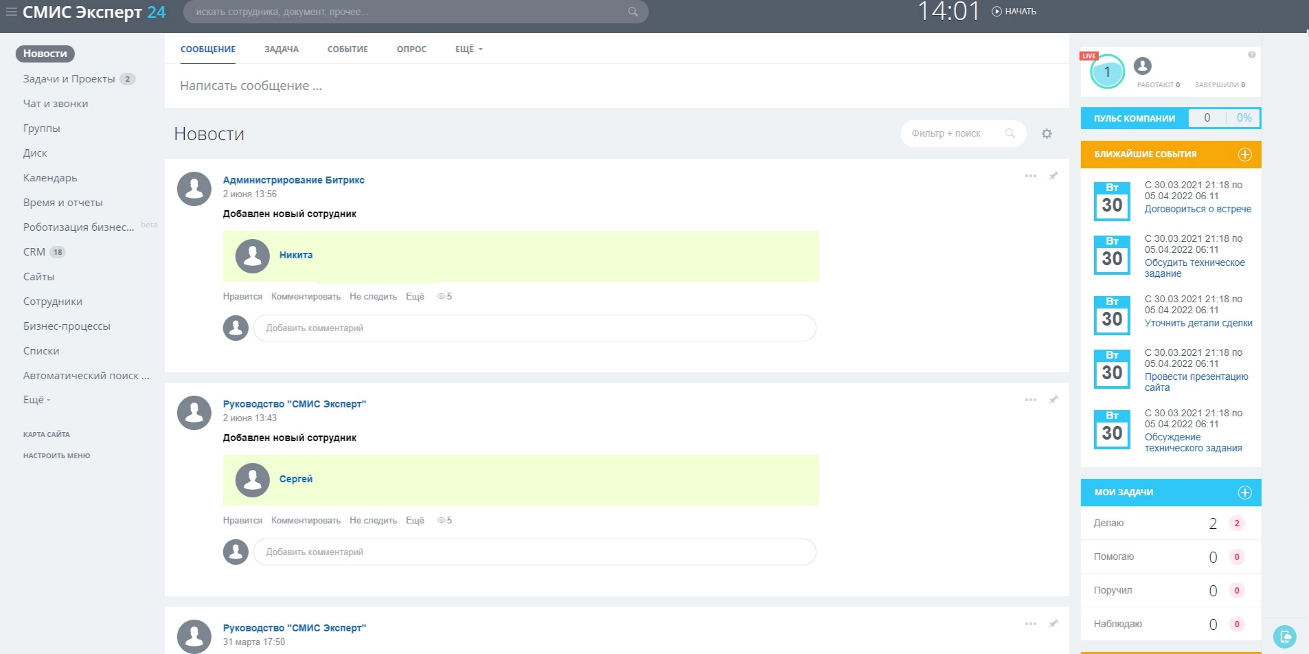 Обучение сотрудников компании «СМИС Эксперт» Обучение сотрудников компании «СМИС Эксперт»
