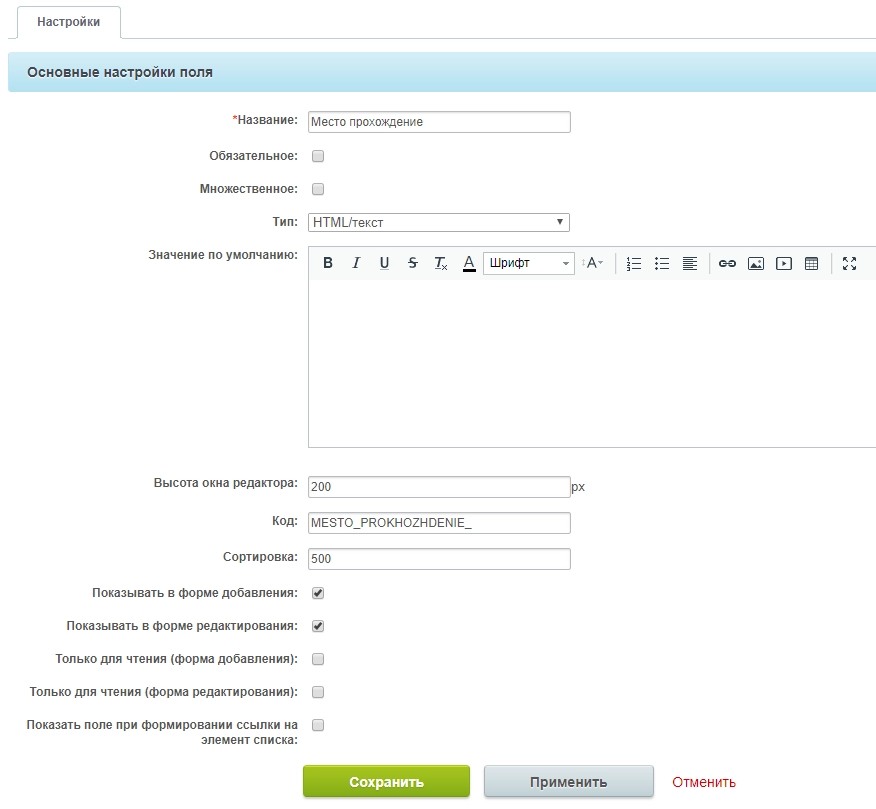 Добавление и настройка поля Место прохождения Добавление и настройка поля Место прохождения
