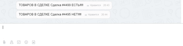 Уведомление в персональный чат