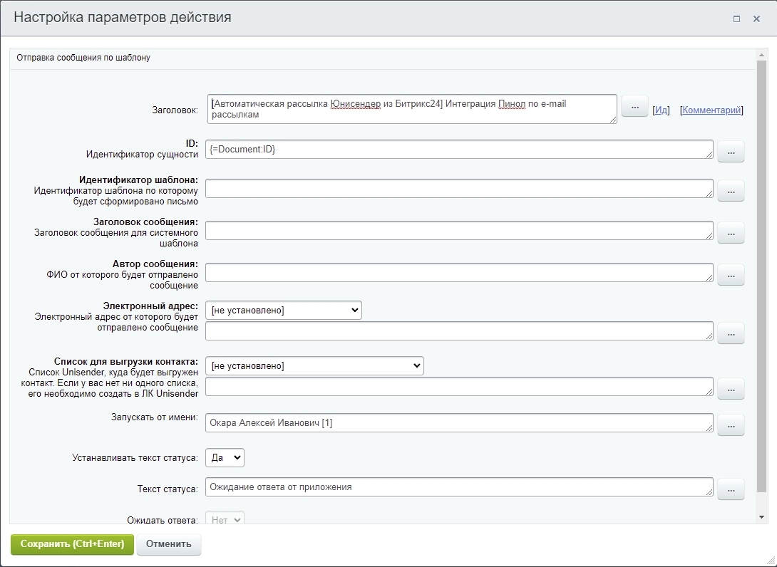 Настройка параметров действия Настройка параметров действия