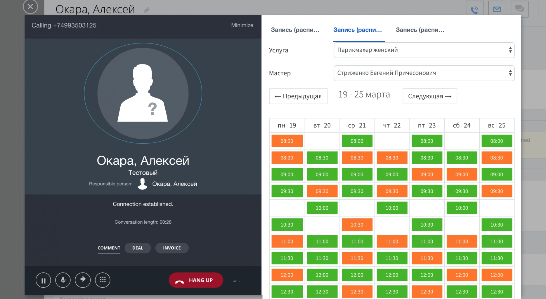 Запись в салон во время звонка из Битрикс24