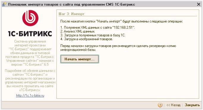  информация о процедуре импорта каталога товаров с сайта