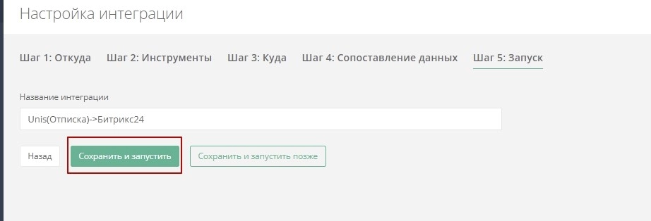 Шаг 5 - Сохранение и запуск Шаг 5 - Сохранение и запуск