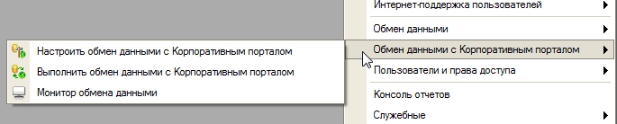 Обмен данными с Корпоративным порталом Обмен данными с Корпоративным порталом
