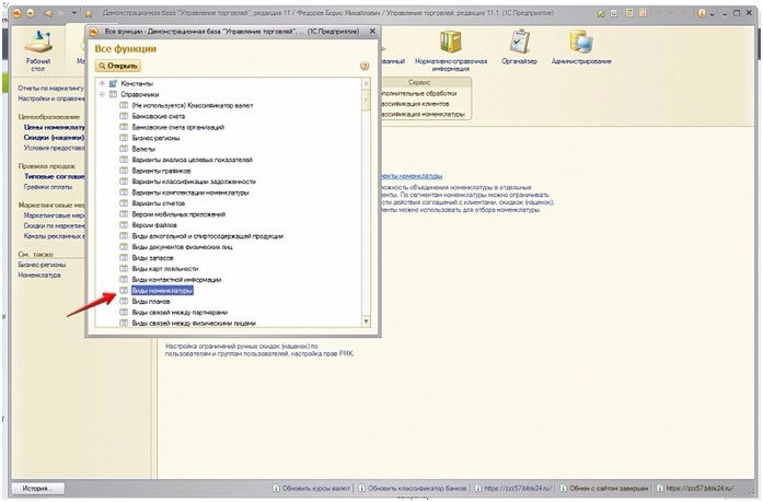 1С Управление торговлей Виды номенклатуры 1С Управление торговлей Виды номенклатуры