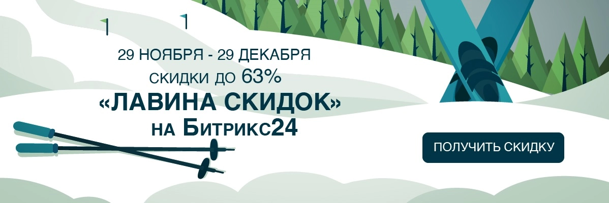 Акция Лавина Скидок (Беларусь)