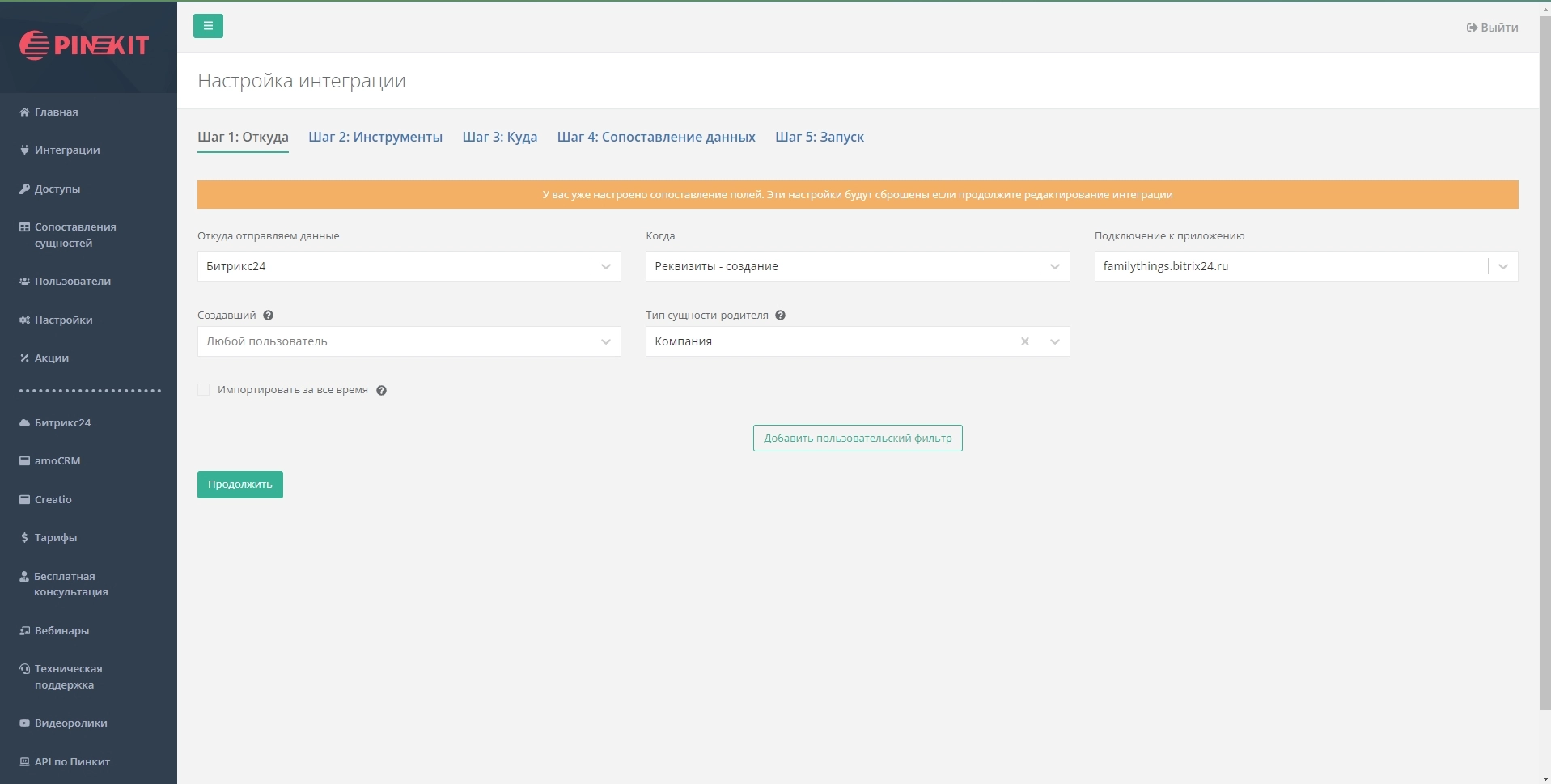 Настройка интеграции Контур.Фокус и Битрикс24 с помощью Пинкит