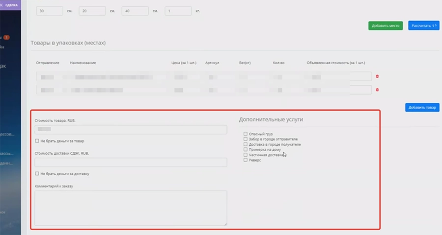 Данные по товарным позициям автоматически подтягивались из карточки сделки Данные по товарным позициям автоматически подтягивались из карточки сделки