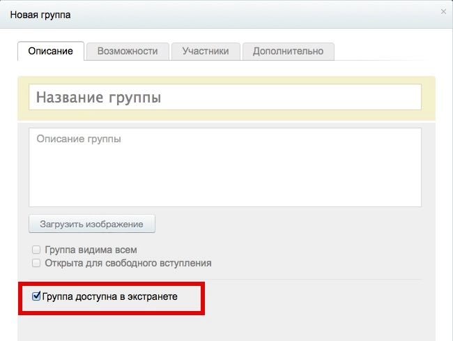 группы в экстранет Битрикс24