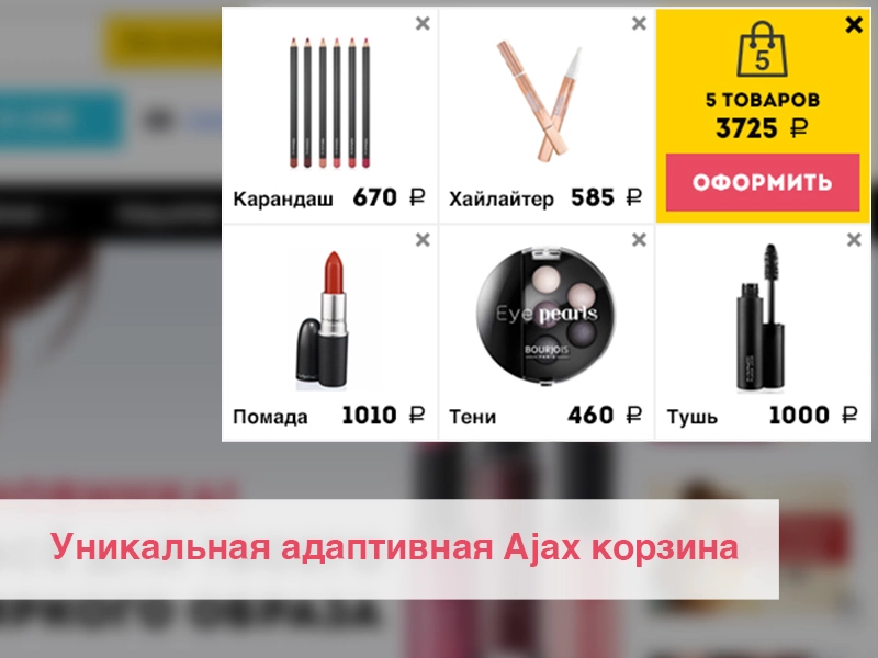 ROMZA: BeautyShop — интернет магазин косметики и парфюмерии на Битрикс ROMZA: BeautyShop — интернет магазин косметики и парфюмерии на Битрикс