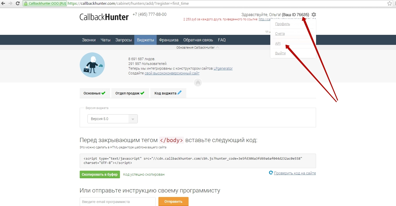 ID и ключ API Callbackhunter