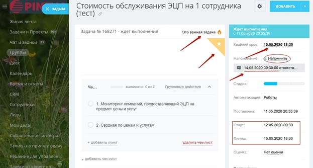 Настраиваем план работы в задаче Настраиваем план работы в задаче