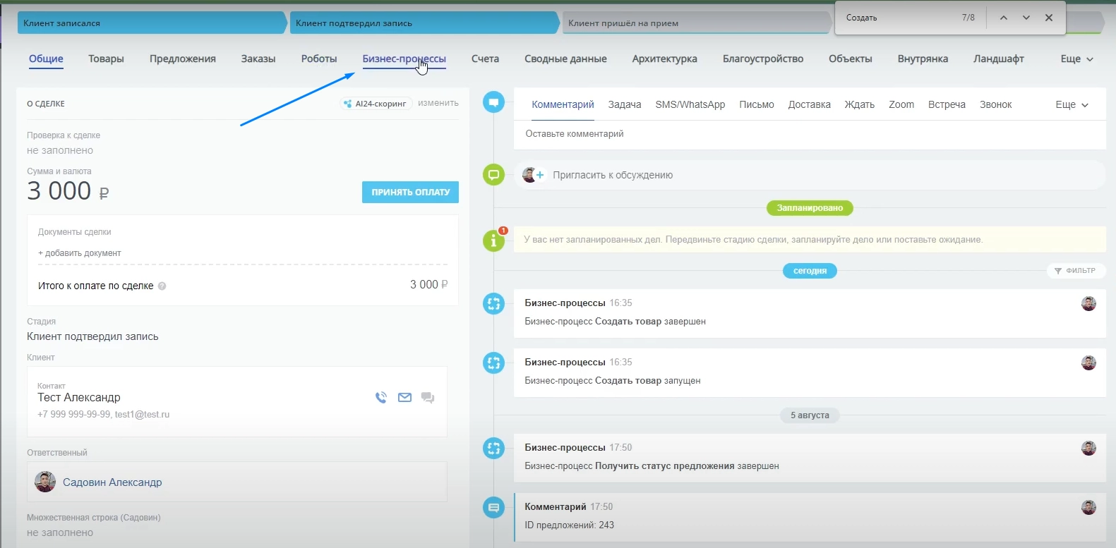 Настройка активити «Создание товара в каталоге CRM» Настройка активити «Создание товара в каталоге CRM»