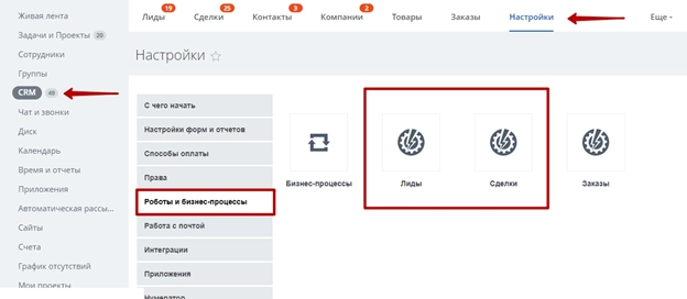 Переход к настройкам роботов Переход к настройкам роботов
