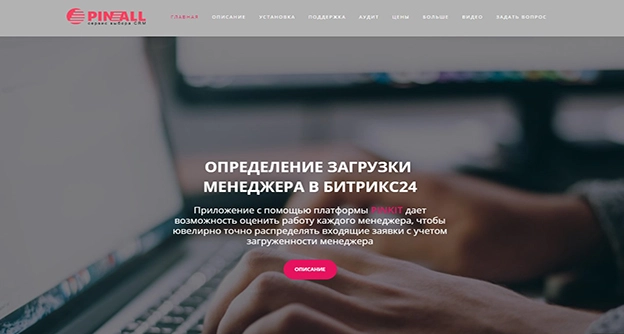 Приложение для распределения загрузки менеджерам в Битрикс24 на платформе Пинкит Screenshot_43.jpg