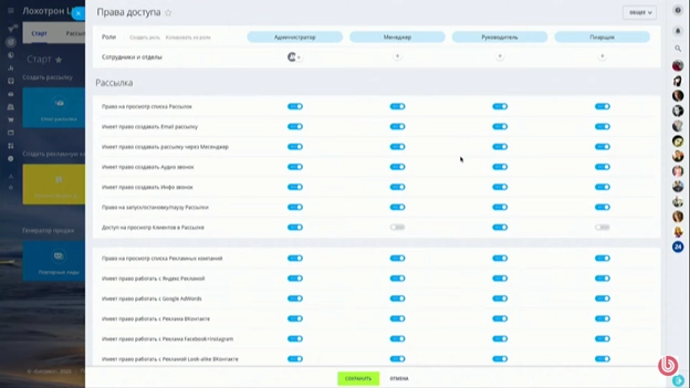Права доступа к CRM-маркетингу