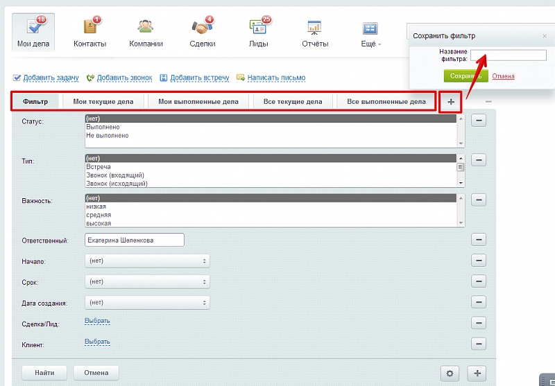 настройка поиска Битрикс24, поисковый фильтр