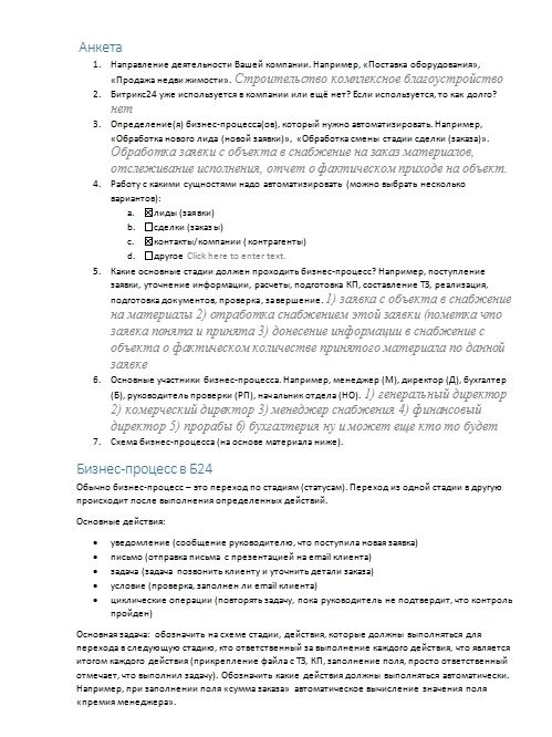 разработка бизнес-процессов, бриф