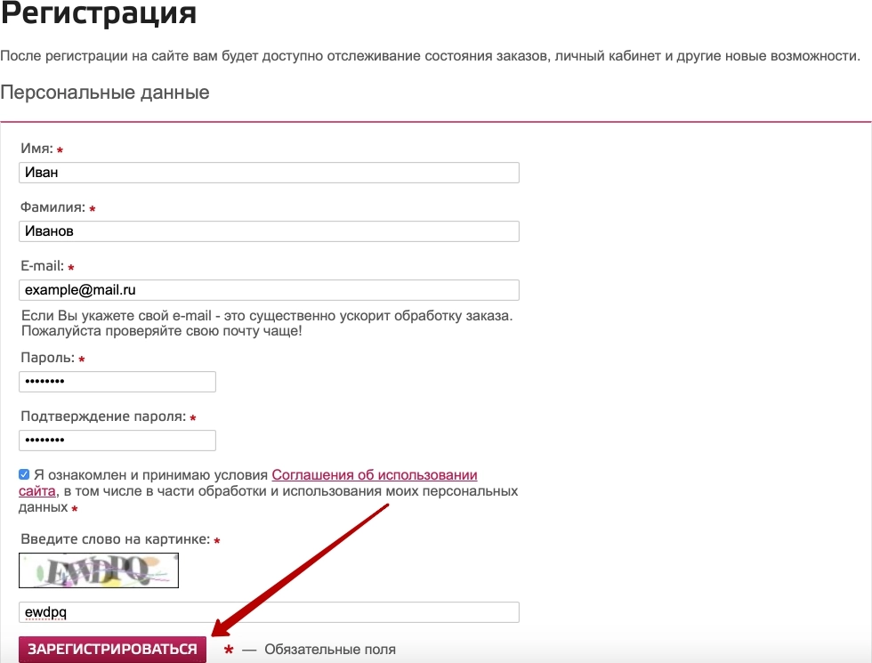 Регистрация