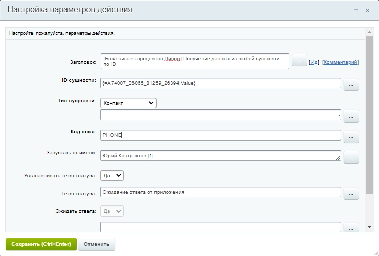 получение данных контакта.png получение данных контакта.png