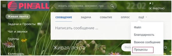 Процессы в Битрикс24