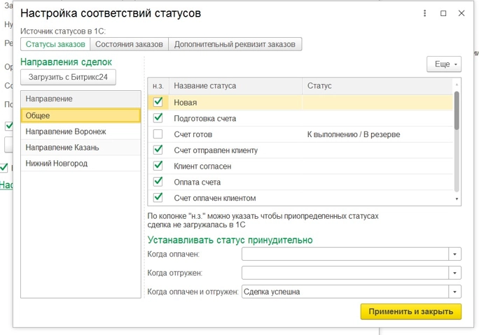 Настройка соответствий статусов Настройка соответствий статусов