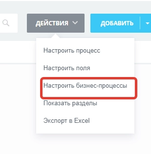 Создание бизнес-процесса в живой ленте в Битрикс24