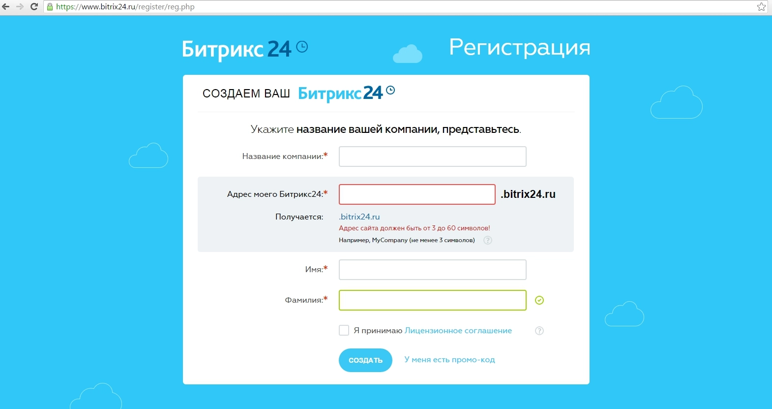 Создание портала Битрикс24 