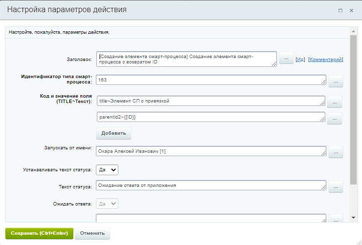 Заполнение полей в настройках