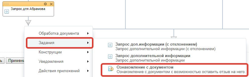 Добавление действия Ознакомление с документом Добавление действия Ознакомление с документом