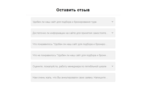 CRM-форма для клиента с просьбой оставить отзыв при аннуляции заявки