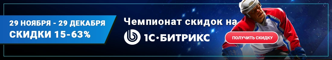 акция, битрикс