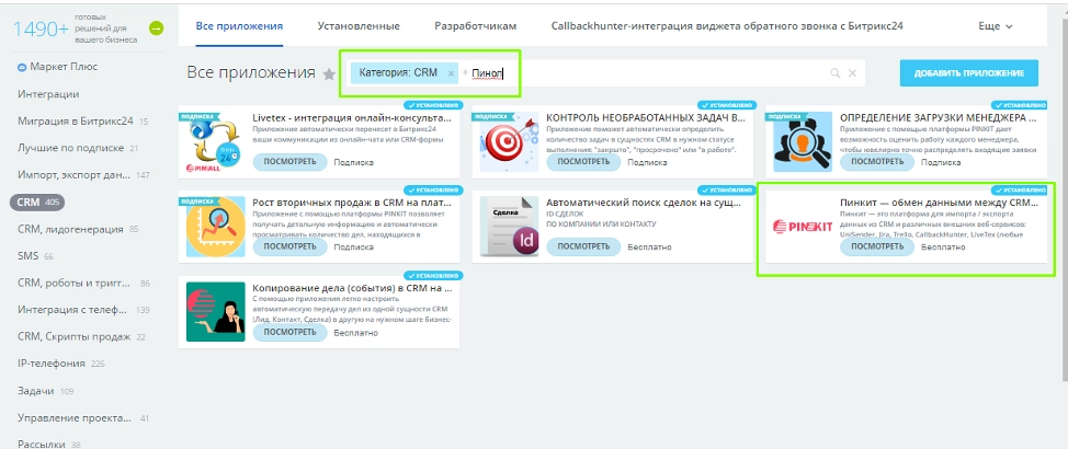 Установка Пинкит 2.0 Установка Пинкит 2.0
