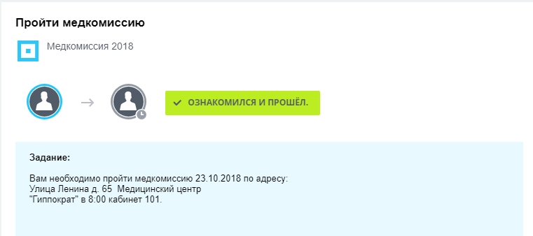 Задание Пройти медкомиссию
