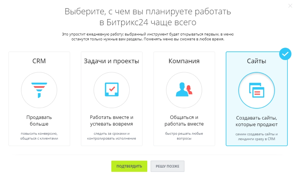 В первый раз заходя в свой Битрикс24, выберите представление «Сайты» В первый раз заходя в свой Битрикс24, выберите представление «Сайты»