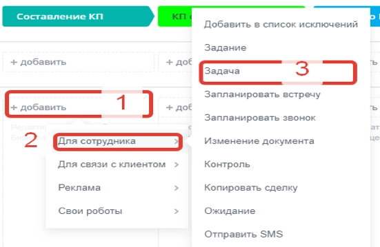 Добавим робота для стадии сделки «Составление КП» Добавим робота для стадии сделки «Составление КП»