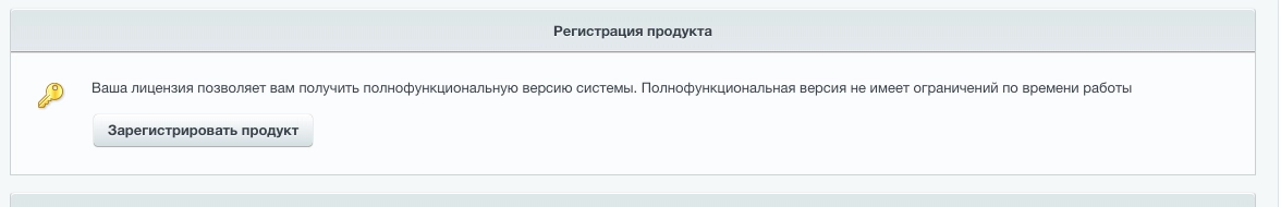 Активированная лицензия Битрикс24 Активированная лицензия Битрикс24