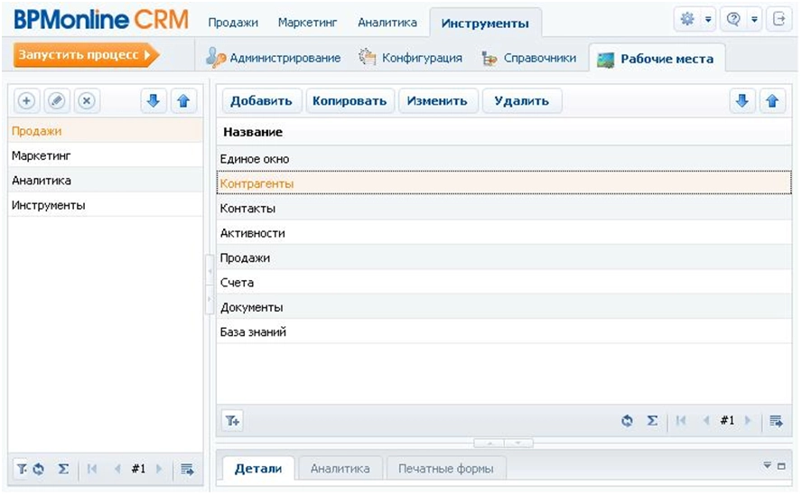 Настройка BPMonline CRM при внедрении Настройка BPMonline CRM при внедрении