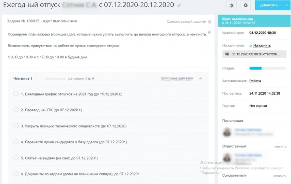 Ставим план важных дел Ставим план важных дел
