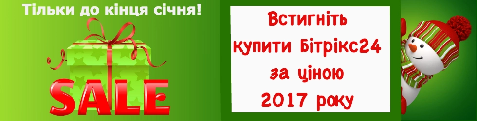 акция, битрикс