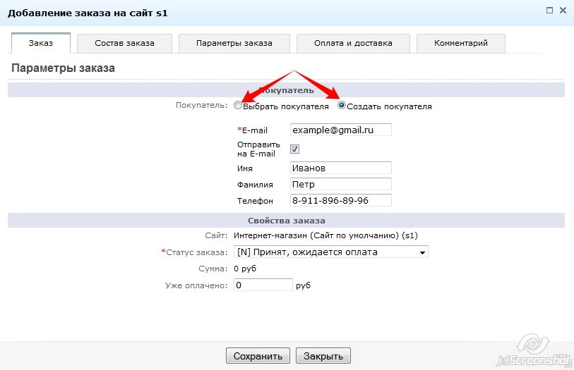Добавление заказа Добавление заказа
