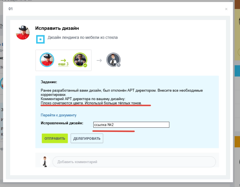 По результатам исправлений, дизайнер прикрепляет новую ссылку на дизайн По результатам исправлений, дизайнер прикрепляет новую ссылку на дизайн
