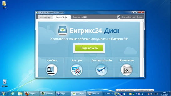 CRM Битрикс24 управление задачами и документами