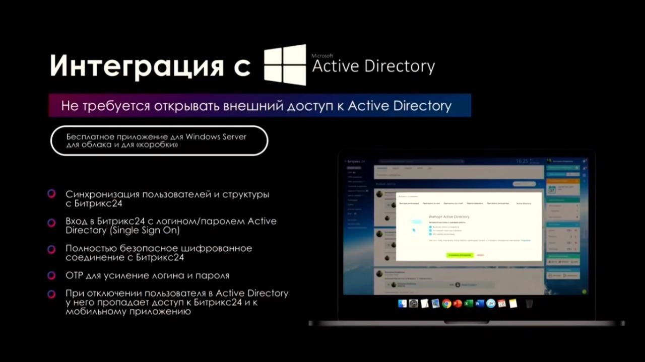 Интеграция Битрикс24 с Active Directory SSO Интеграция Битрикс24 с Active Directory SSO