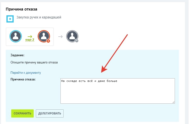 Задание руководителю указать причину отказа 83.jpg