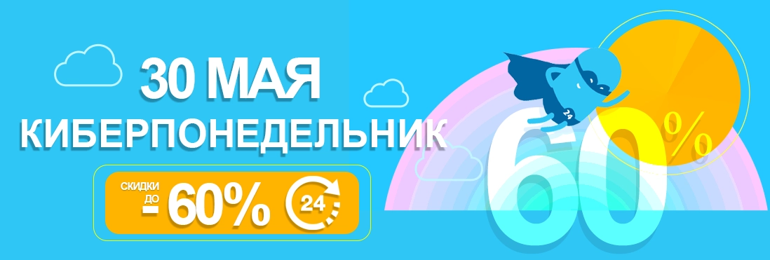 Киберпонедельник Битрикс24 Киберпонедельник Битрикс24