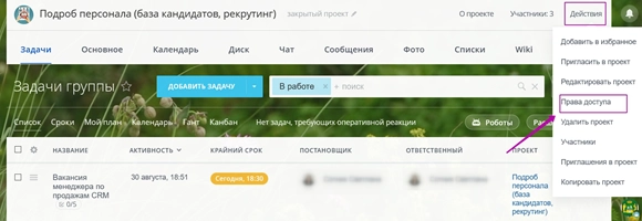 Права доступа Права доступа